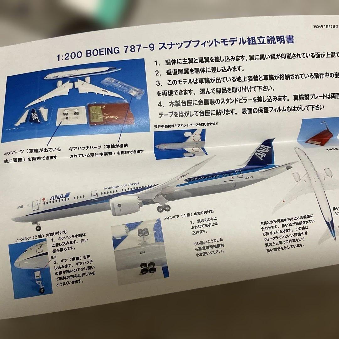 全日空商事 1/200 b787-9 ana 模型 モデルプレーン ja936a - メルカリ