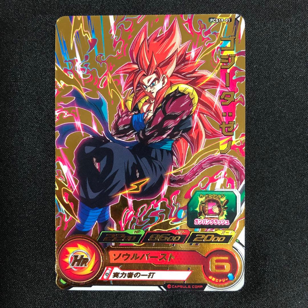 スーパードラゴンボールヒーローズ ゴジータ:ゼノ PCS19-01 - メルカリ
