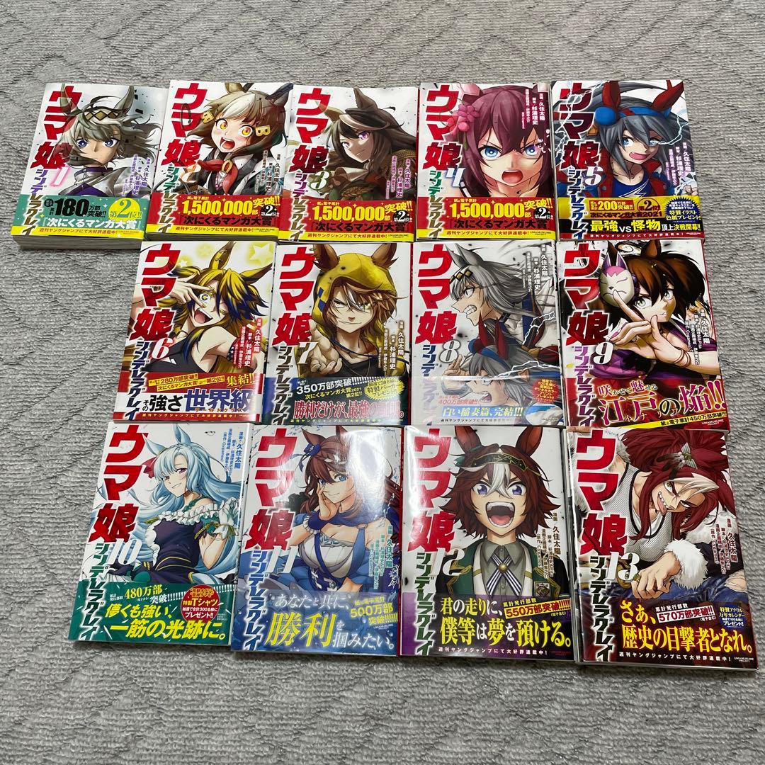 ウマ娘シンデレラグレイ 1〜13巻セット 掛け替えカバー - メルカリ