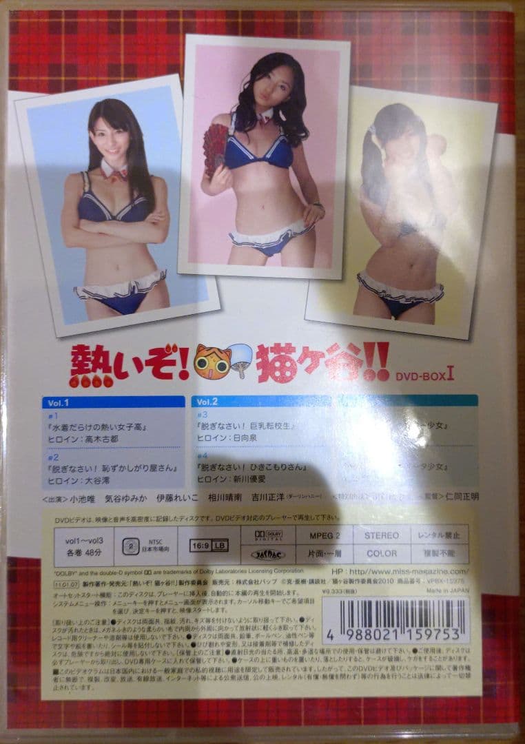 熱いぞ!猫ヶ谷!!DVD-BOX Ⅰ〈限定生産・3枚組〉サイン入り生写真6枚付き