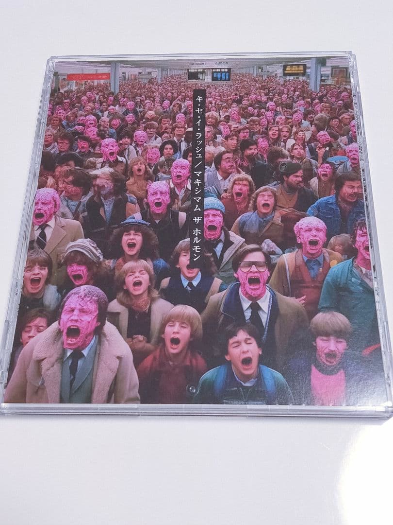 キ・セ・イ・ラッシュ マキシマムザホルモン CD - メルカリ