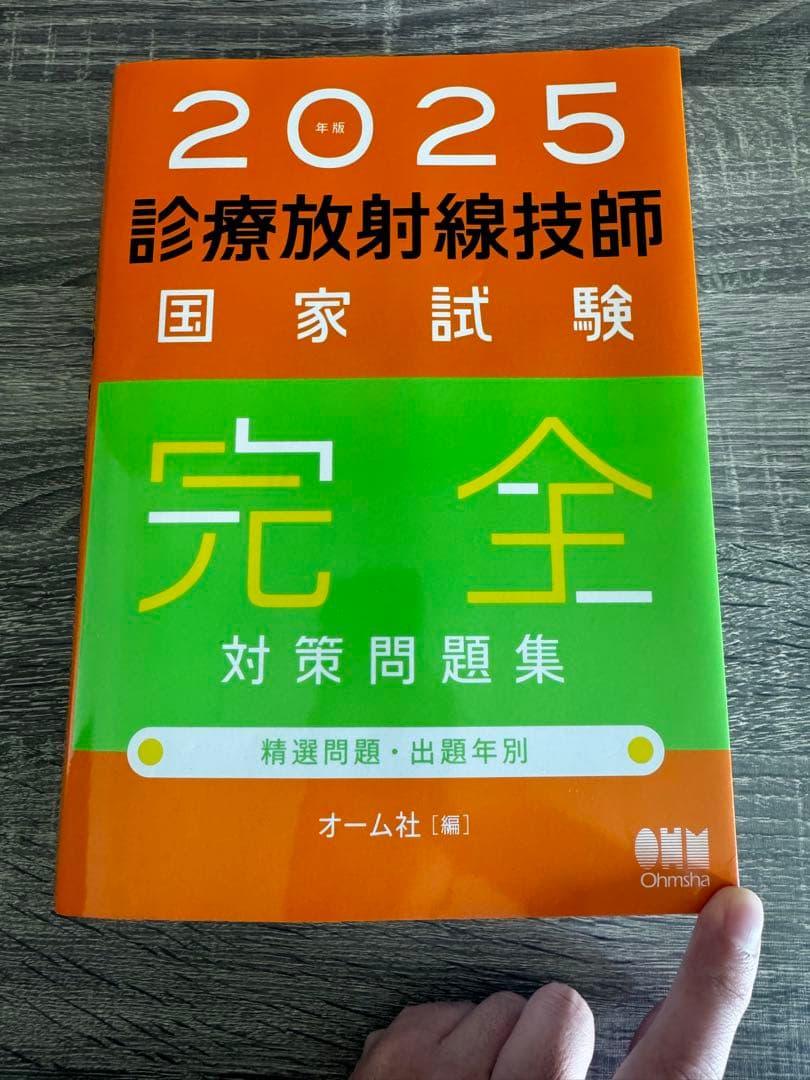2025 診療放射線技師 国家試験 完全対策問題集 - メルカリ