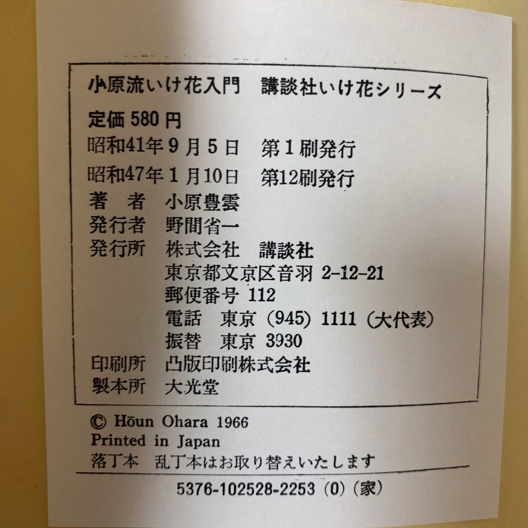 希少！】小原流いけ花入門―すぐわかる分解写真式 - メルカリ
