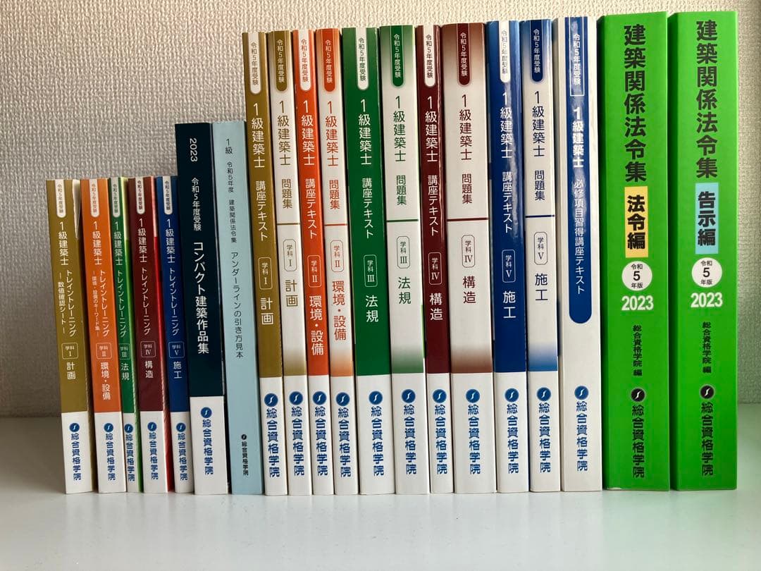 1級建築士 試験合格参考書セット 2023 年版(令和5年度) 令和5年度版 1級建築士試験学科厳選問題集500＋125 | 総合資格