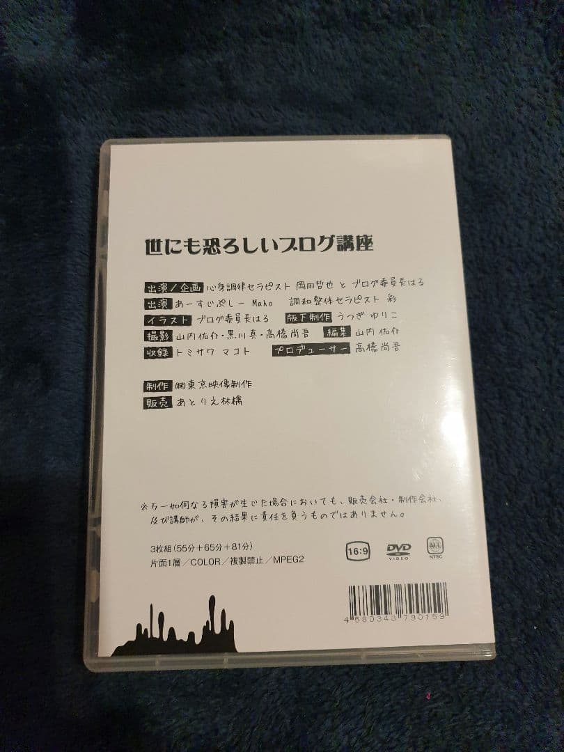 世にも恐ろしいブログ講座 自分ビジネス