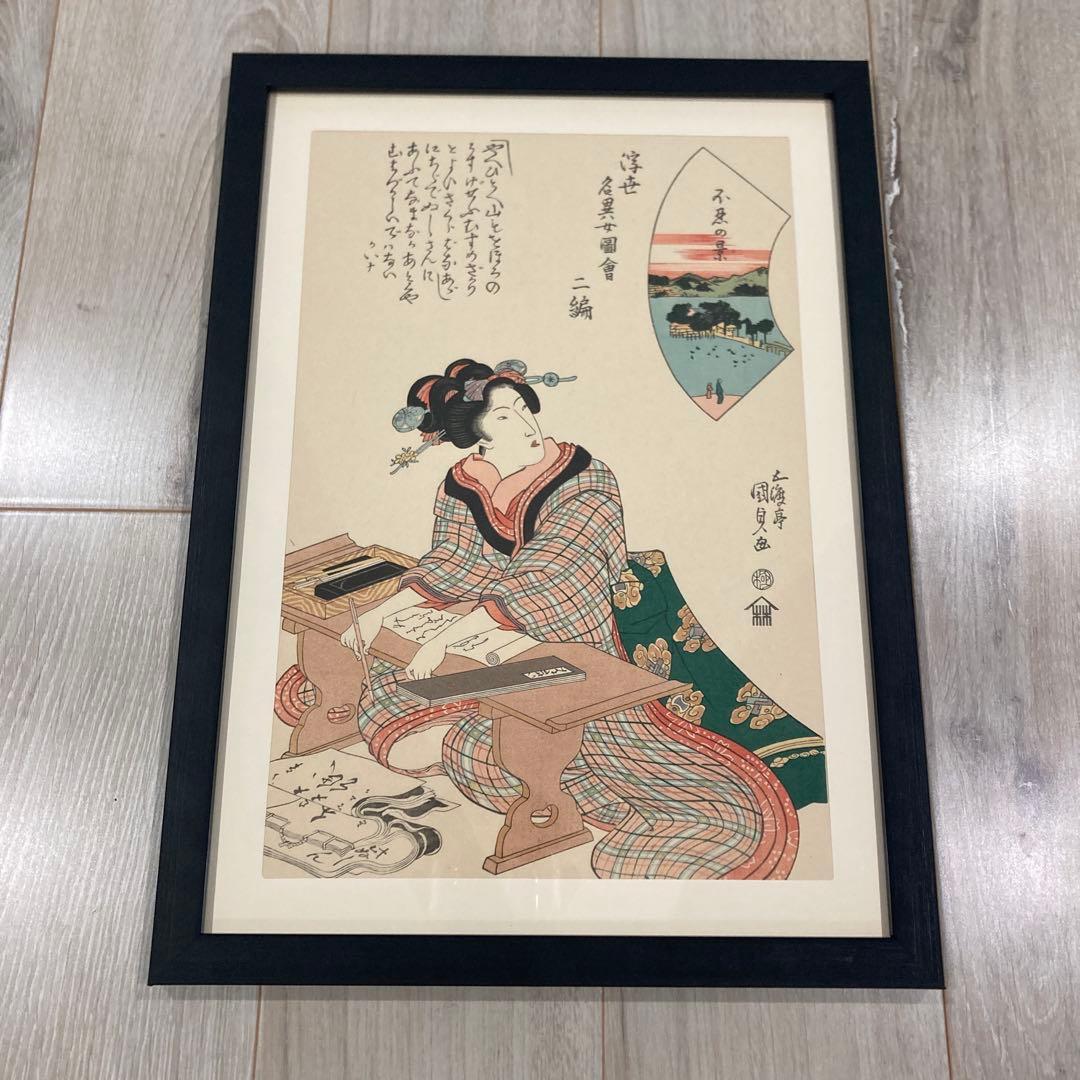 歌川国貞 手摺木版画 『浮世名異女図会 二編』悠々洞出版 昭和時代