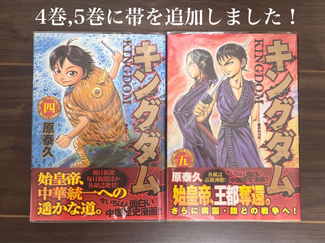 キングダム 1巻〜77巻 《全巻初版・6巻〜77巻は帯付き》＋関連本・オマケ多数