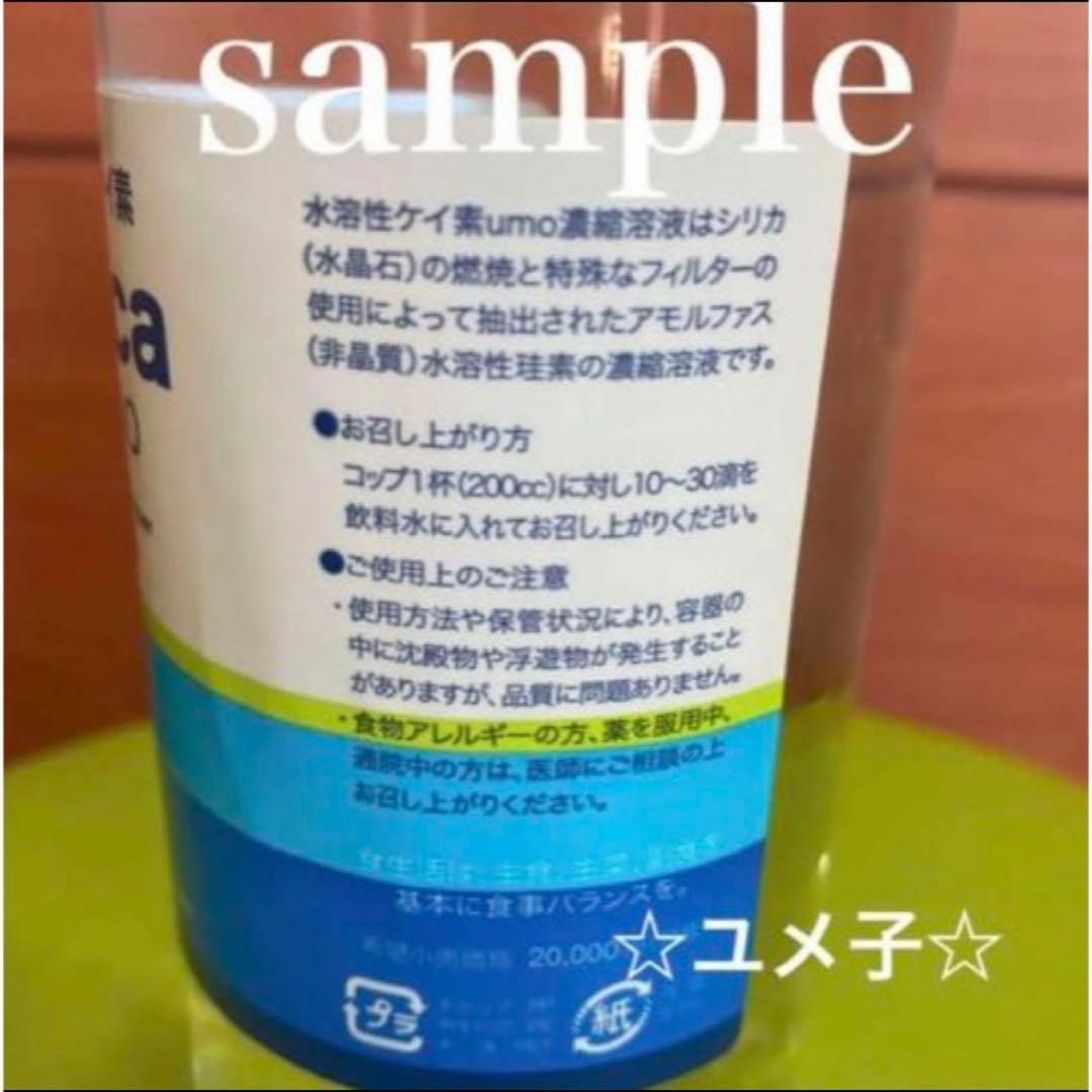 水溶性ケイ素 濃縮溶液 silica umo 珪素 定価21,600円 - メルカリ