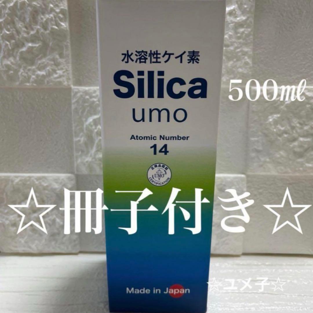 水溶性ケイ素 濃縮溶液 silica umo 珪素 定価21,600円 - メルカリ
