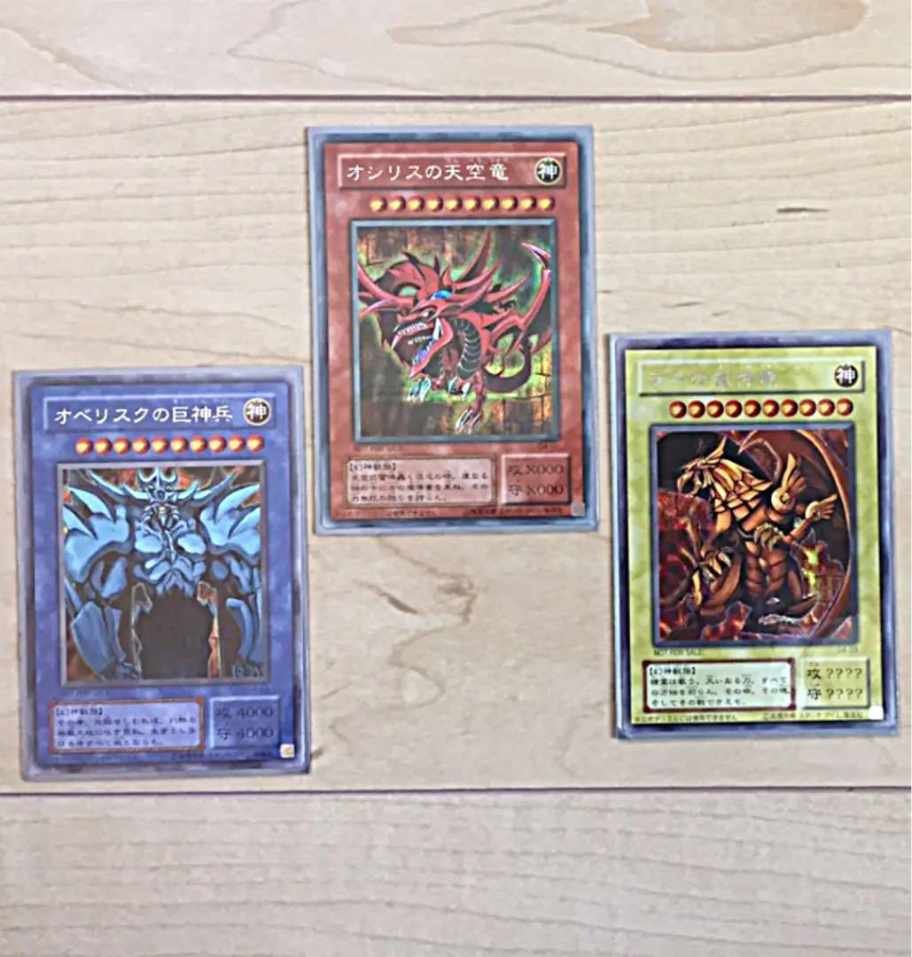 遊戯王 ゲーム特典 神カード オシリス オベリスク ラー シークレット
