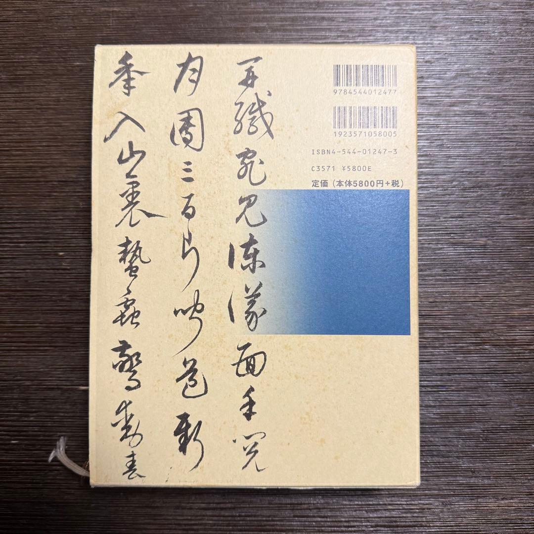 明清行草字典 二玄社 - メルカリ