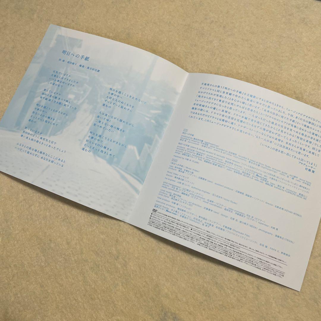 手嶌葵 明日への手紙 プレミアムエディション 完全生産限定盤 - メルカリ