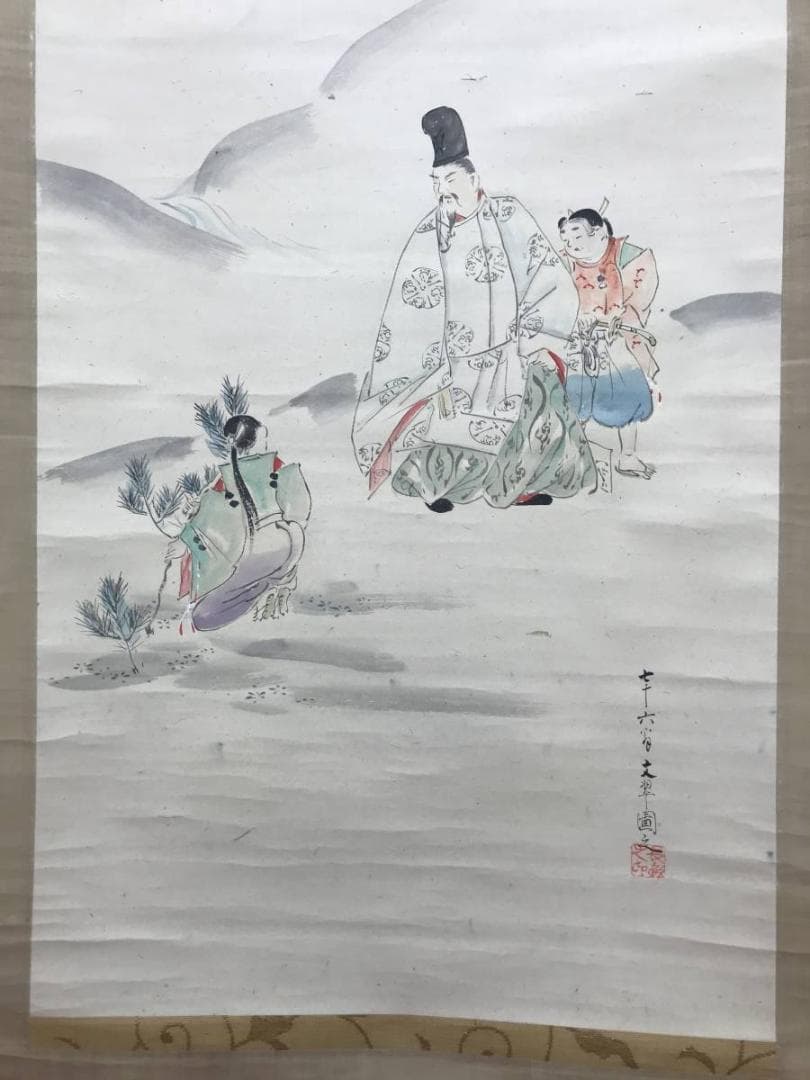 真作】榊原文翠/小松引之図/人物図/掛軸/名家伝来/AB-983