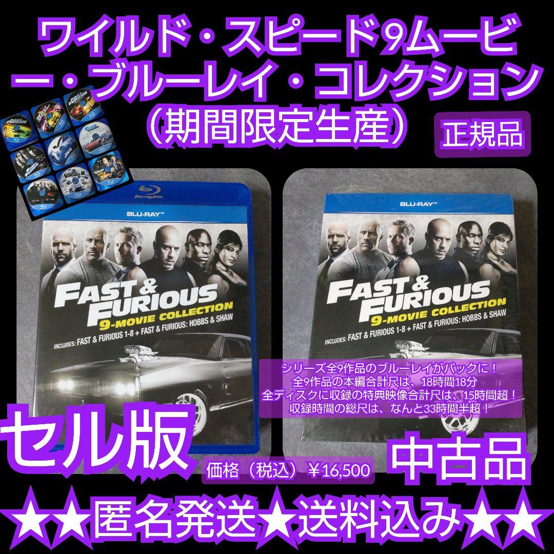 Blu-ray(9枚組)「ワイルド・スピード 9ムービー（期間限定生産）」中古