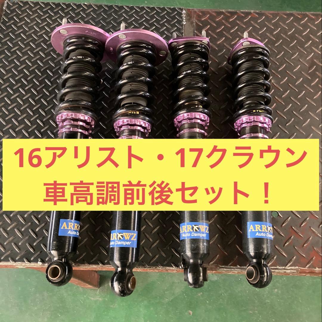 kouta0829様arrowz 16アリスト、17クラウン（マジェスタ） 17マジェスタについて質問です17マジェスタと』 トヨタ クラウン の