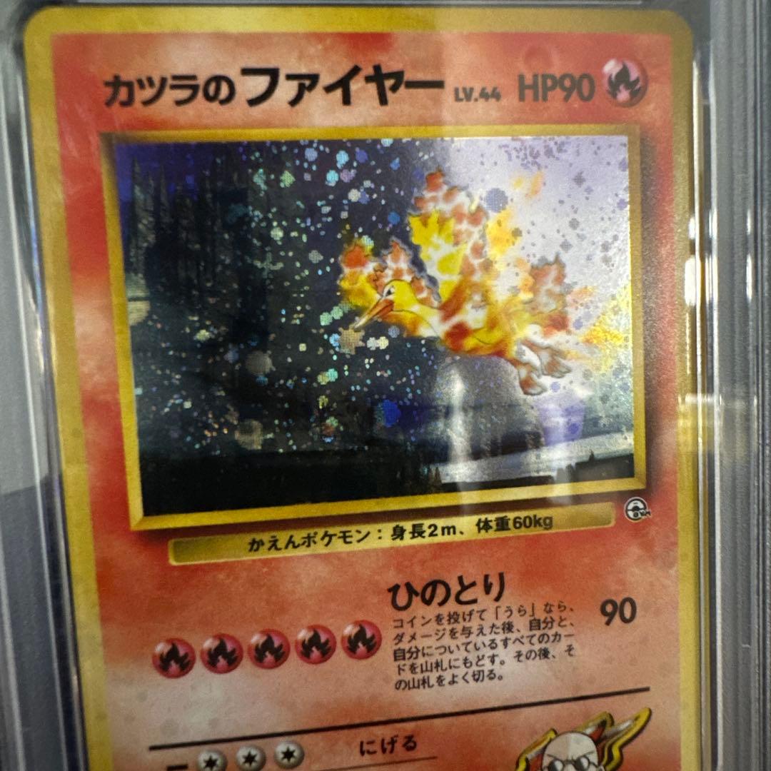 PSA8 カツラのファイヤー 旧裏 - メルカリ