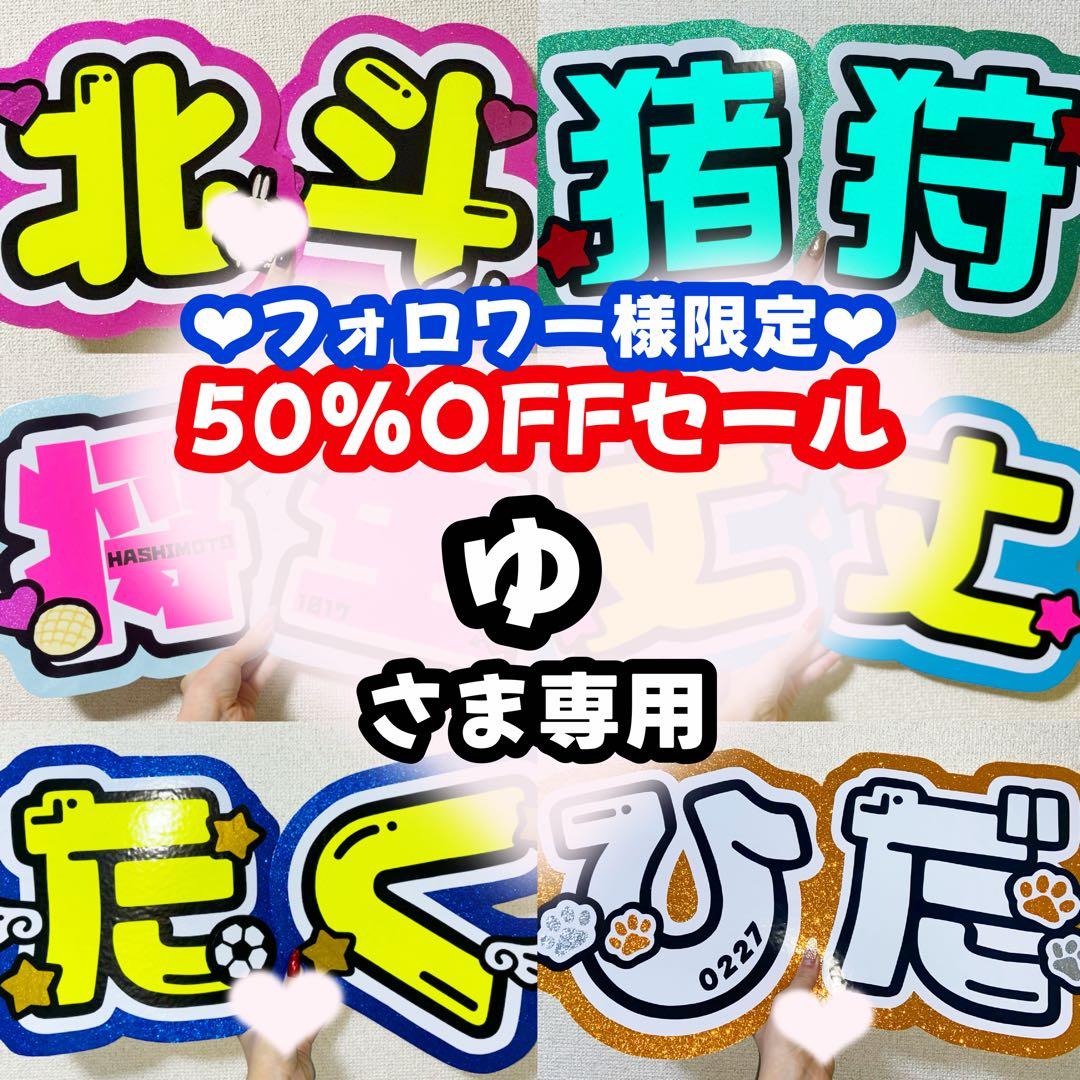 ゆページ うちわ文字 オーダー うちわ屋さん 連結うちわ 文字パネル 連結文字パネル うちわ文字 オーダー うちわ屋さん ボード 連結パネル