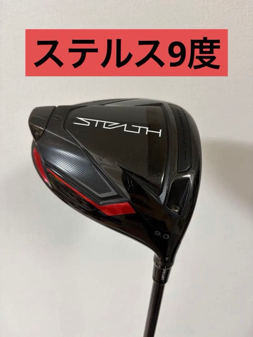 テーラーメイド ステルスドライバー 9.0° 純正シャフト50gのsシャフト