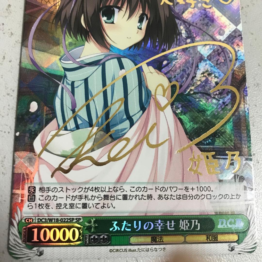 PSA10】ふたりの幸せ 姫乃