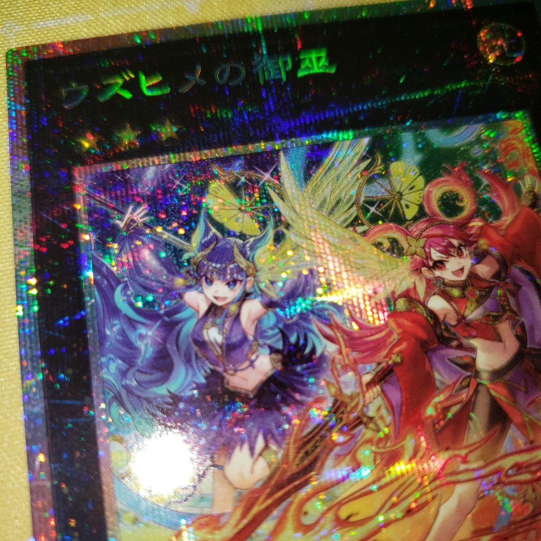 ウズヒメの御巫 プリシク プリズマ みかんこ 遊戯王 - メルカリ