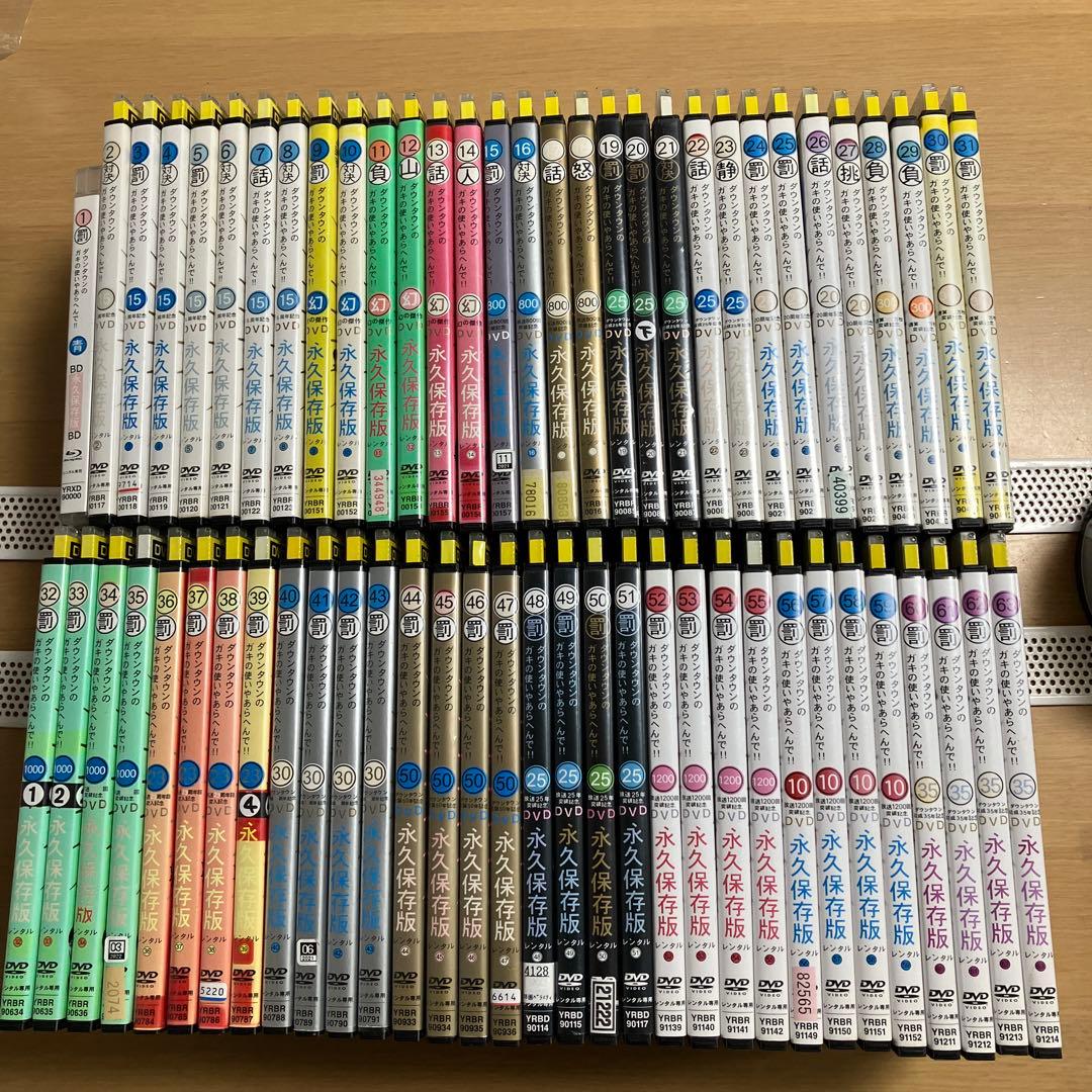 DVD レンタル　絶対に笑ってはいけない　罰ゲーム　1〜63巻セット Amazon.co.jp: ダウンタウンのガキの使いやあらへんで!! 絶対に笑って