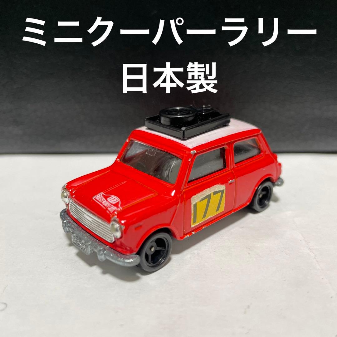 トミカ ミニクーパー モンテカルロ ラリー 日本製 177 - メルカリ