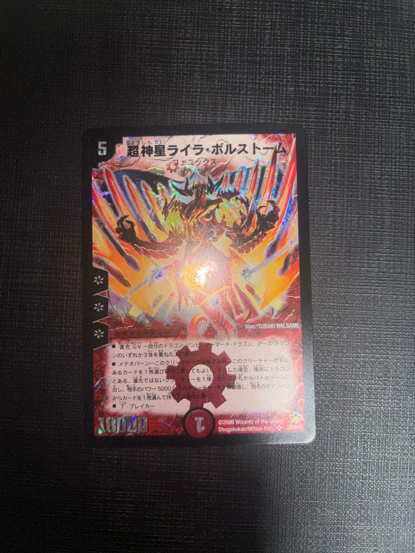 超神星ライラボルストーム ワンオーナー 超神星ライラ・ボルストーム【デュエルマスターズトレカお買得価格通販