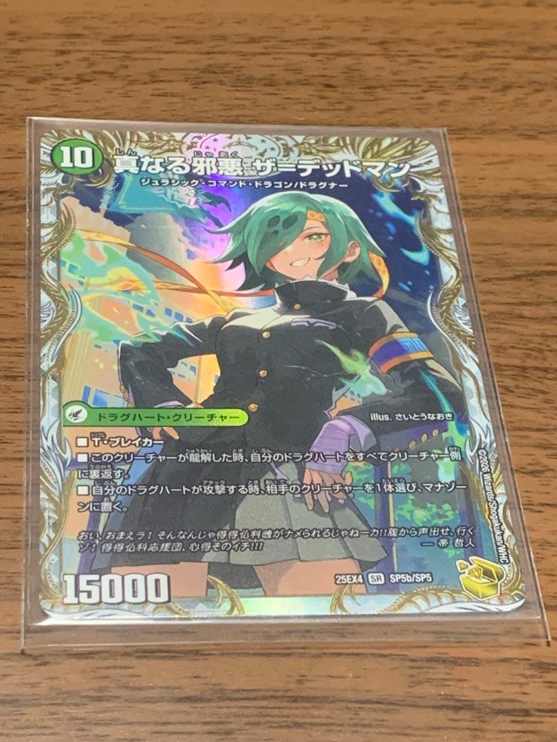 パンドラ 邪帝斧 デッドアックス / 真なる邪悪 ザ＝デッドマン 金