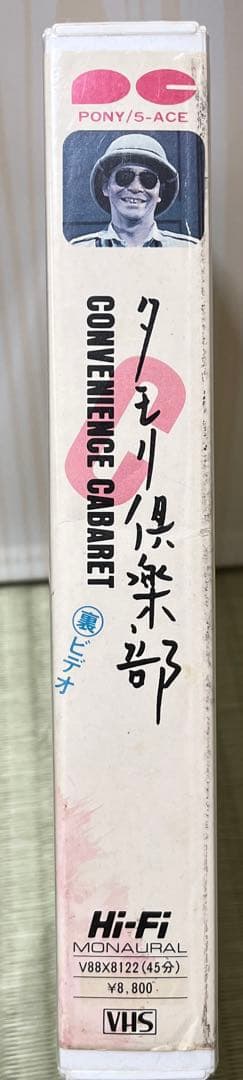 激レア‼️未DVD『裏ビデオ　タモリ倶楽部』VHS