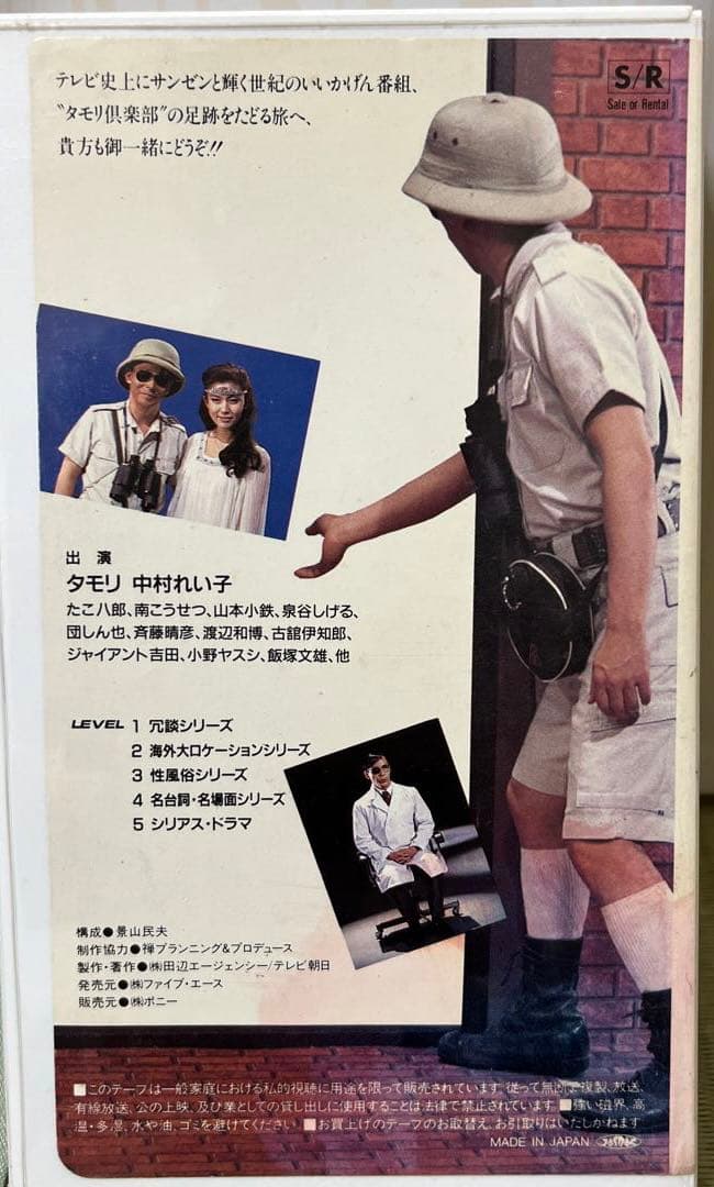 激レア‼️未DVD『裏ビデオ　タモリ倶楽部』VHS