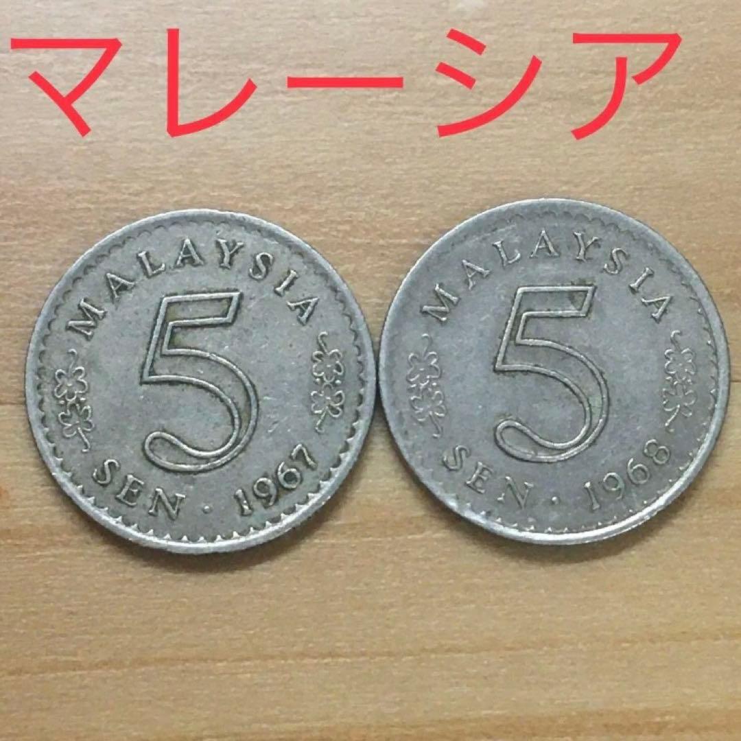 マレーシア 5セン 2枚 5sen 硬貨 コイン外国 古銭 1967 1968 - メルカリ