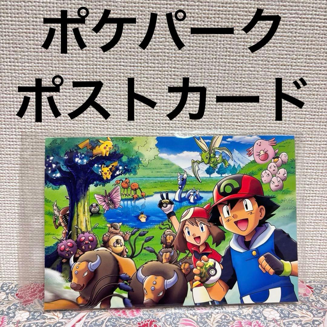 ポケパーク ポストカード ポケモンわくわくサファリ 2005年 グッズ