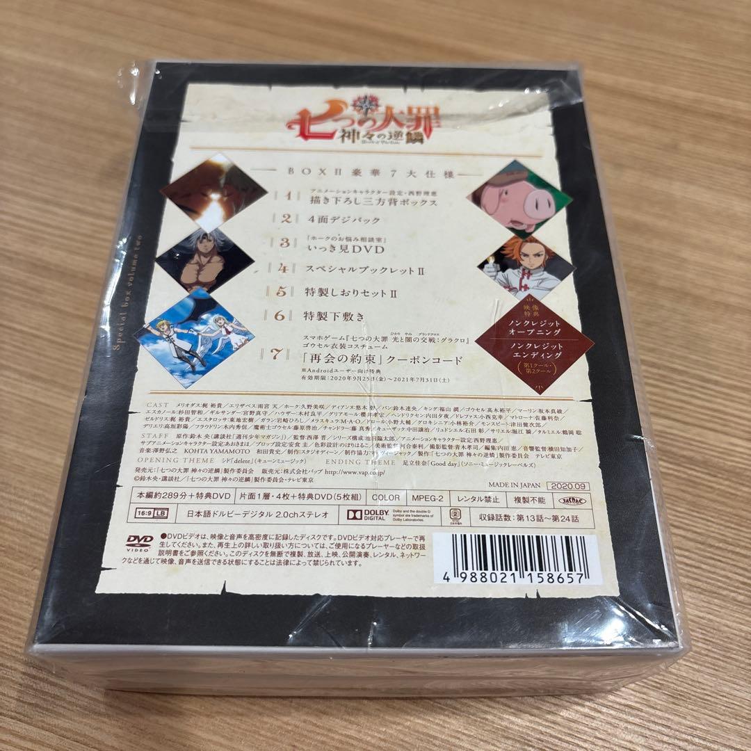 七つの大罪 神々の逆鱗DVD-BOX II - メルカリ