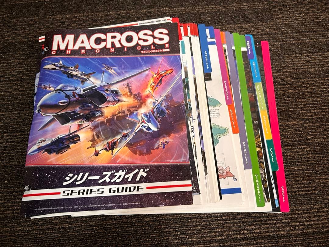 マクロス・クロニクル 新訂版 全巻セット ＋ おまけ多数 - メルカリ