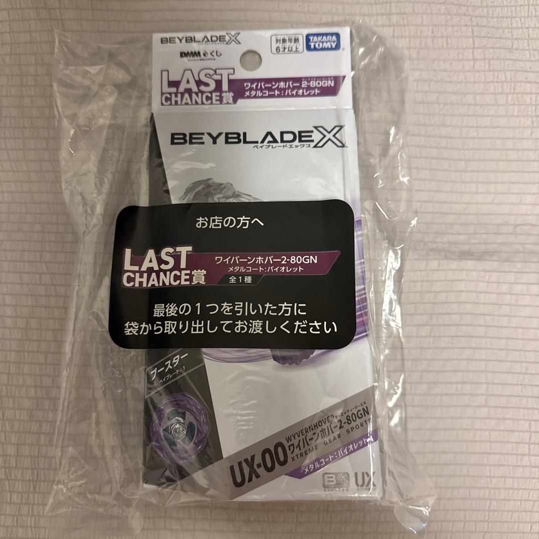 DMMくじラストチャンス賞 ワイバーンホバー2-80GN - メルカリ