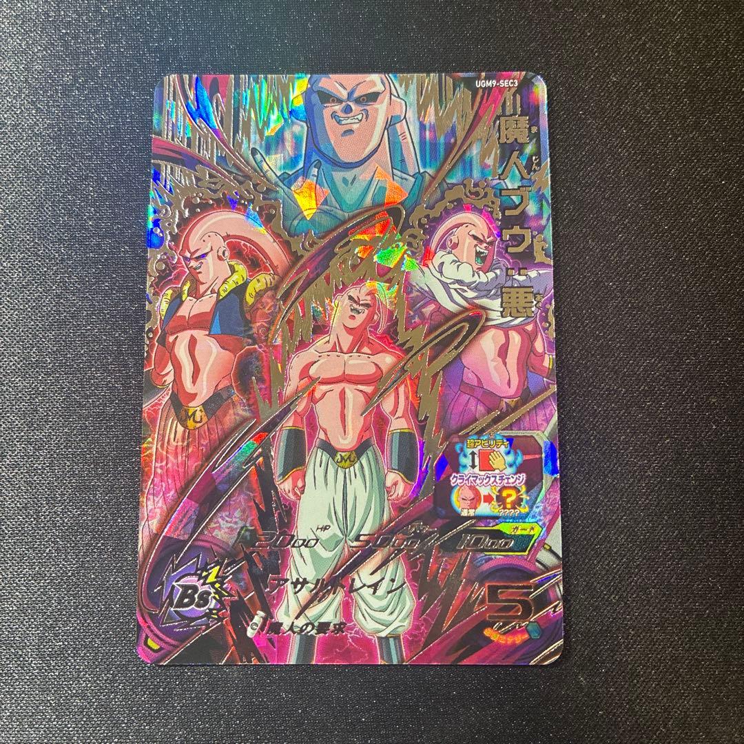 スーパードラゴンボールヒーローズ UGM9-SEC3 魔人ブウ・悪 - メルカリ