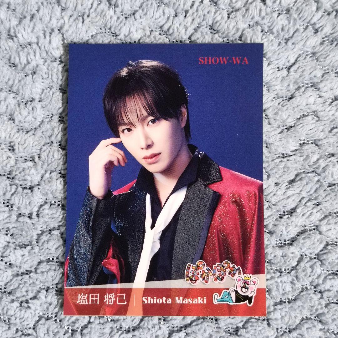 塩田将己 ぽかぽか ステッカー 限定ポストカード show-wa MATSURI
