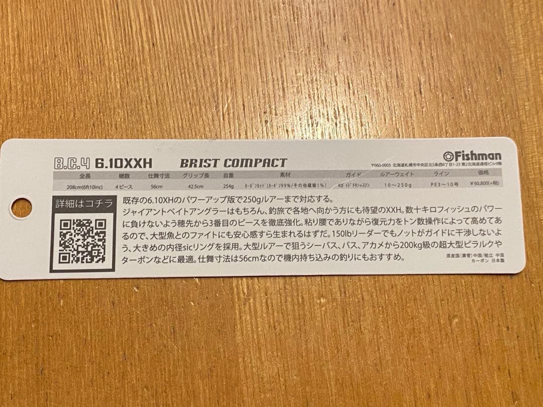 1/18まで限定値下げ フィッシュマンFishman B.C.4 6.10XXH