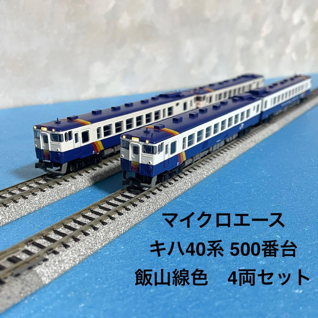 4821】Nゲージ マイクロエース キハ40系500番台 飯山線色 4両セット