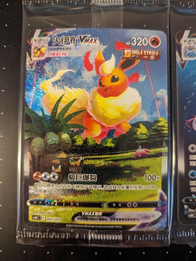 ポケモンカード 夏ポケカ シャワーズ ブースター サンダース VMAX 未