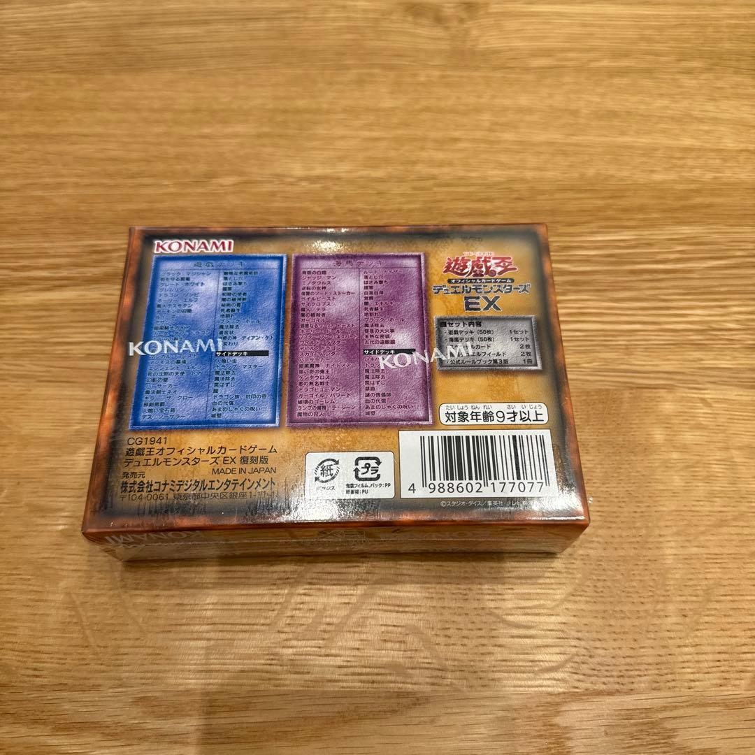 遊戯王OCG デュエルモンスターズ EX 復刻版 遊戯デッキ・海馬デッキ