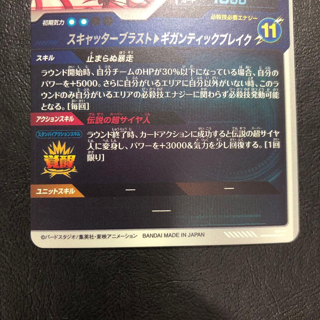 kny26397#76ドラゴンボール ブロリー GDR☆ SDV1-049 - メルカリ