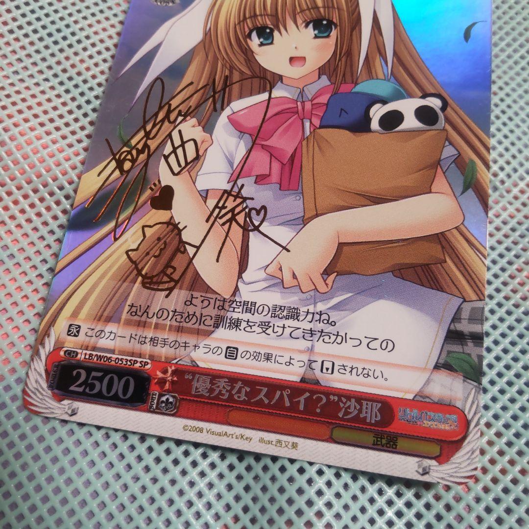 ヴァイスシュバルツ　“優秀なスパイ？”沙耶(SP)１枚