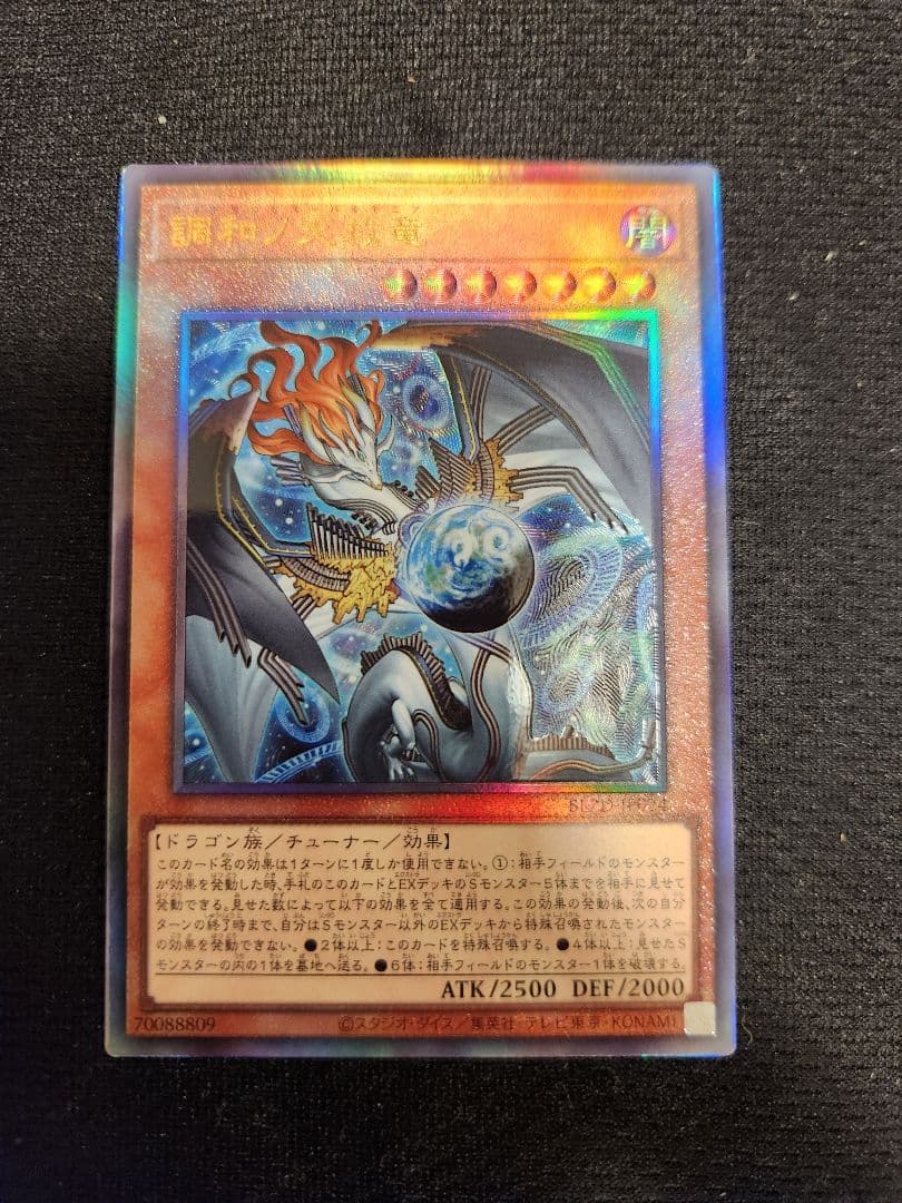 遊戯王 調和ノ天救竜/フィドラウリス=ハルモニア - メルカリ