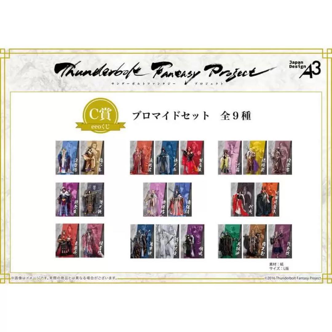 Thunderbolt Fantasy 東離劍遊紀 グラッテ コロッタ くじ