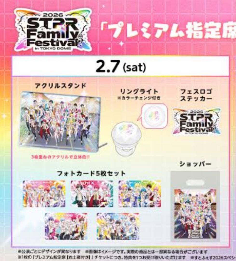 すとふぇす アップグレード特典 2/7(土) - メルカリ