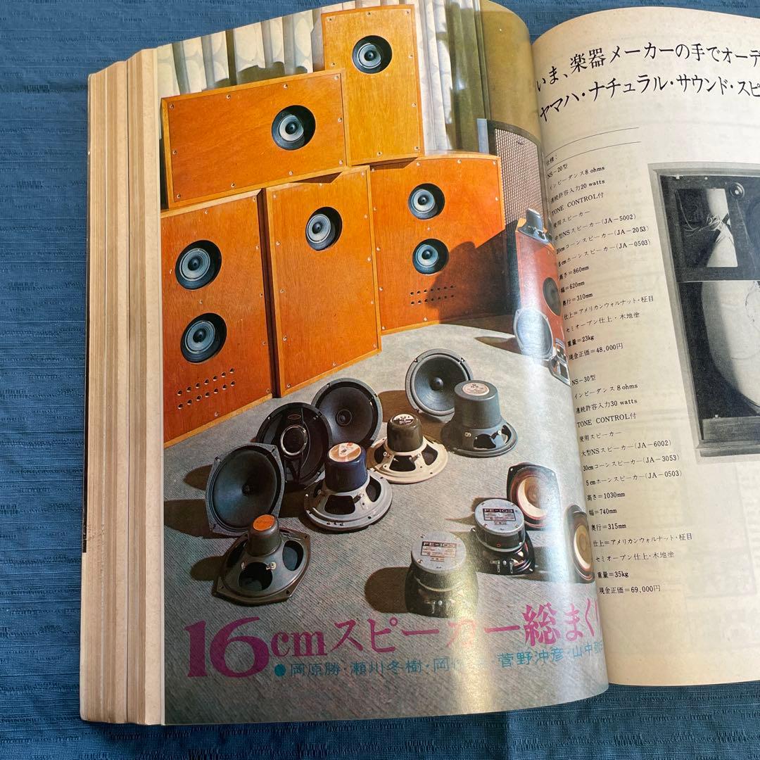 Stereo Sound NO.5 '68 WINTER