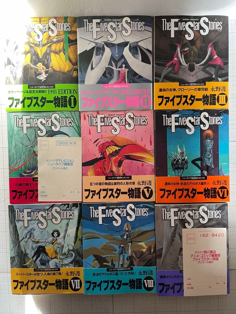 全巻初版帯付き】ファイブスター物語 1〜18巻セット 永野護 角川書店