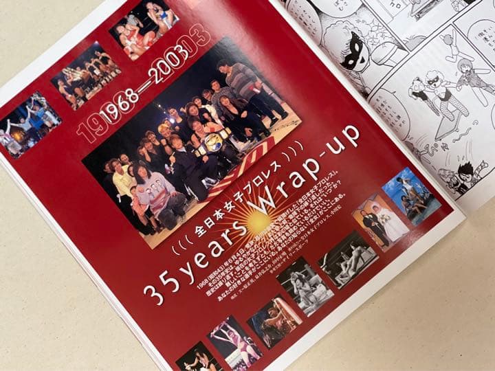 全日本女子プロレス35年史