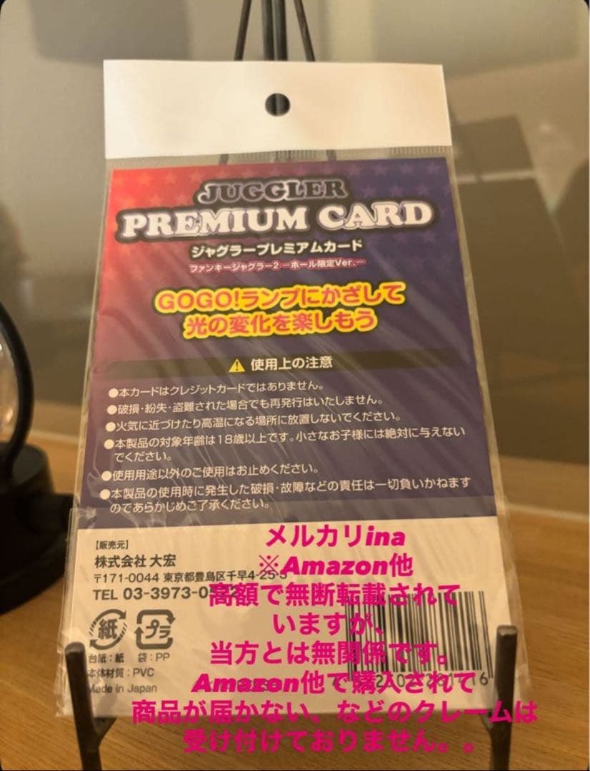 保護スリーブ付！ファンキージャグラー2 プレミアムカード 新品未使用